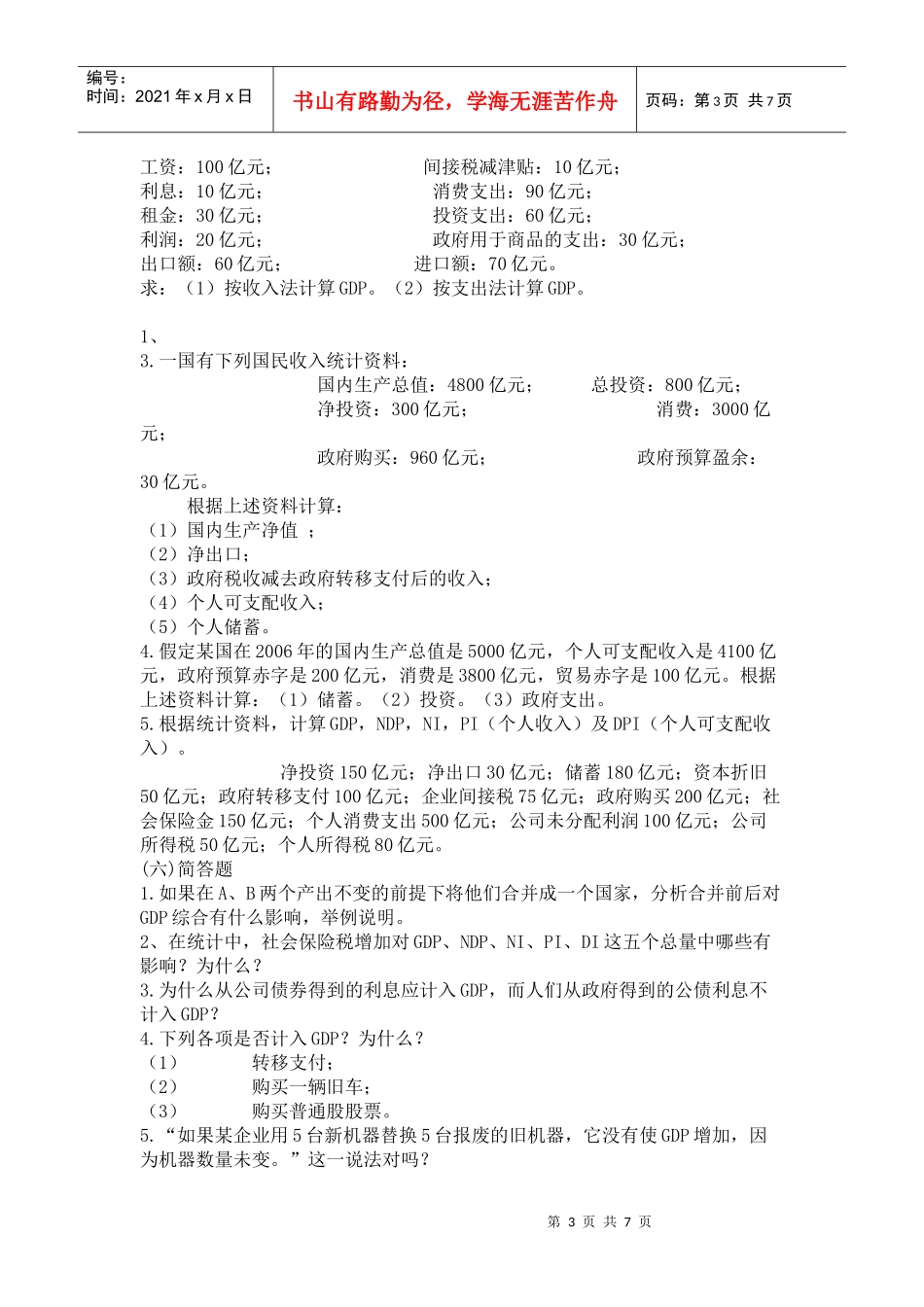 国民收入结算_第3页