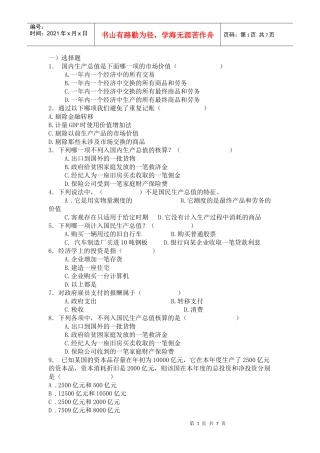 国民收入结算