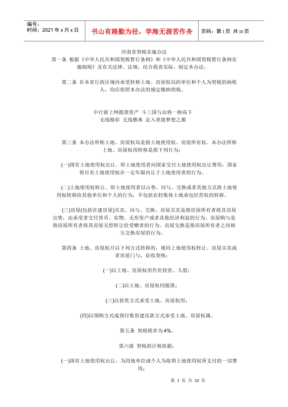 河南省契税实施办法_第1页