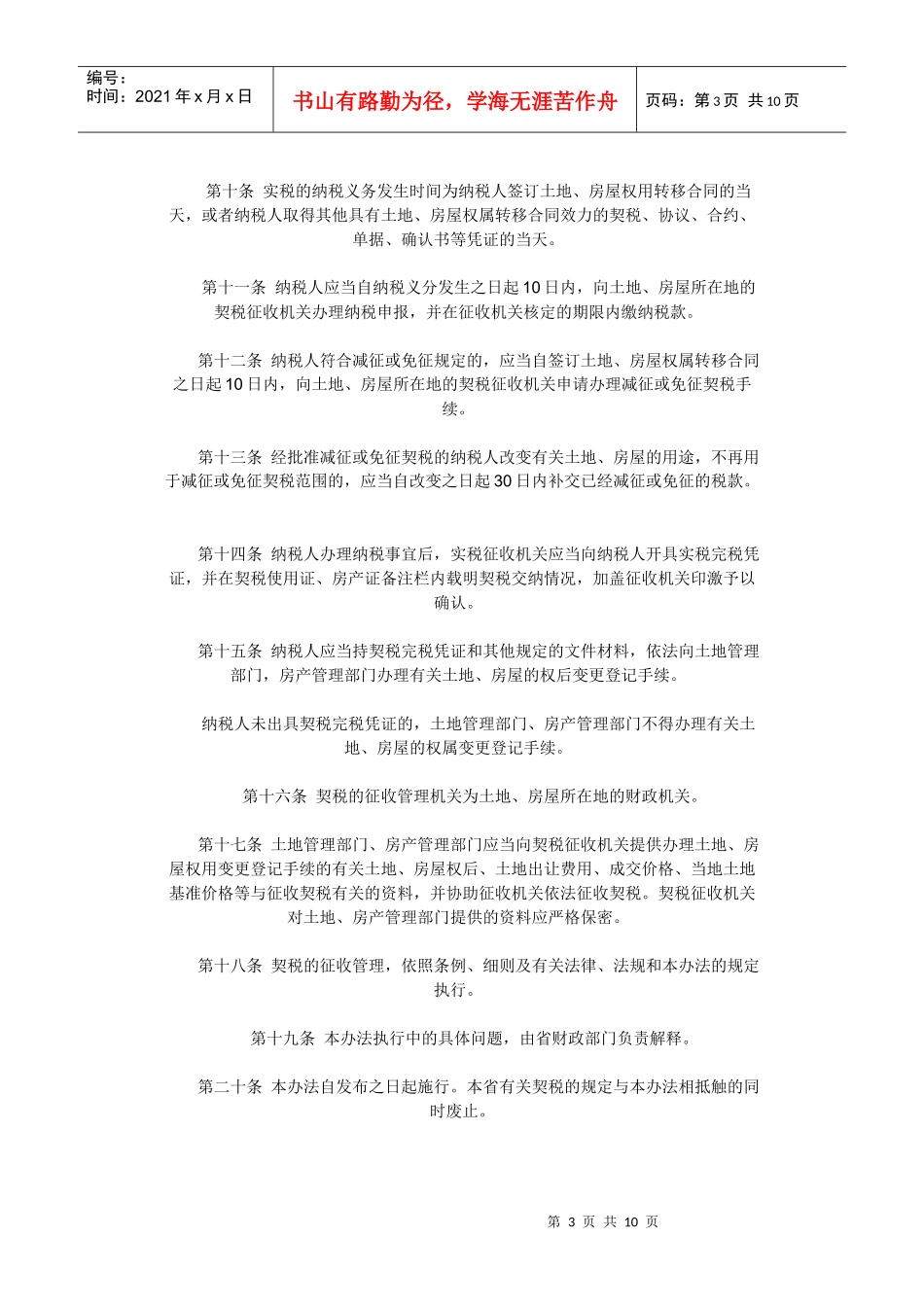河南省契税实施办法_第3页