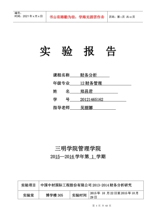 中材国际-财务分析