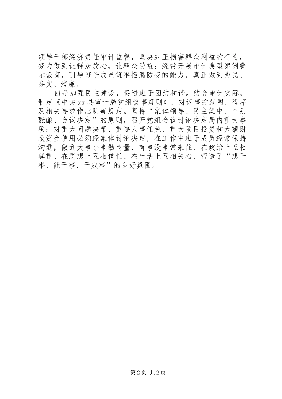 领导班子思想政治建设汇报材料_第2页