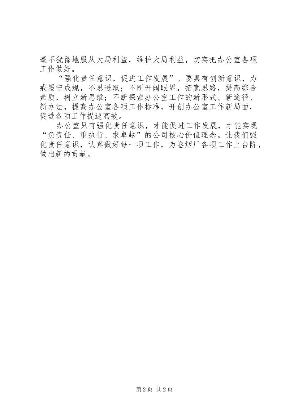 卷烟厂办公室汇报材料_第2页