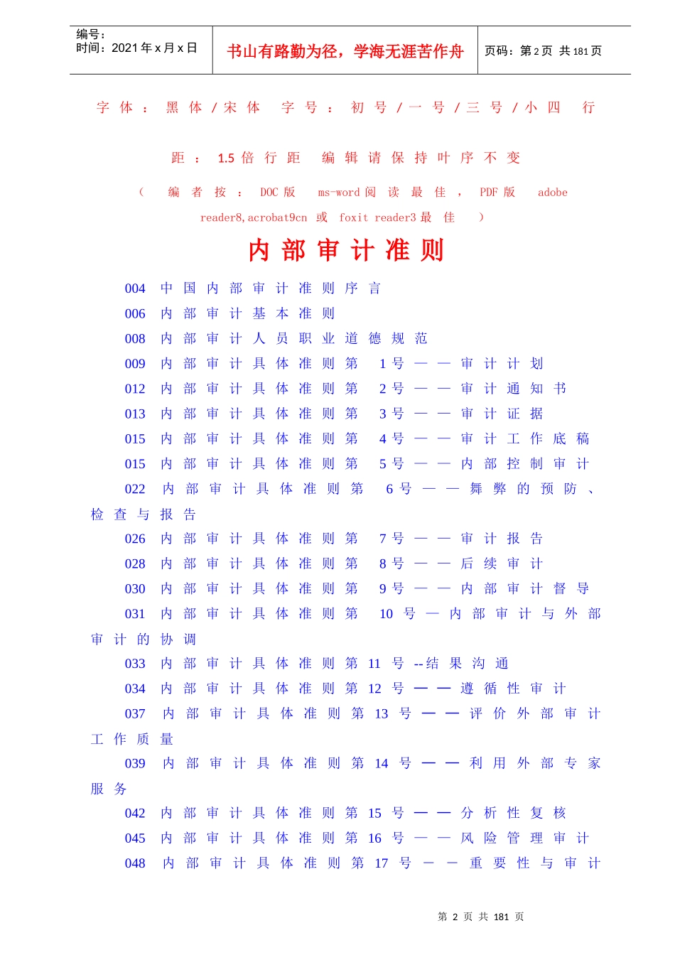 中国内部审计准则及指南_第3页