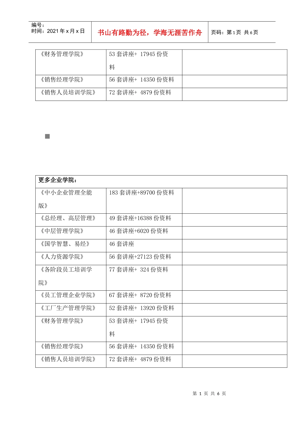 财务部门财务管理实验_第2页