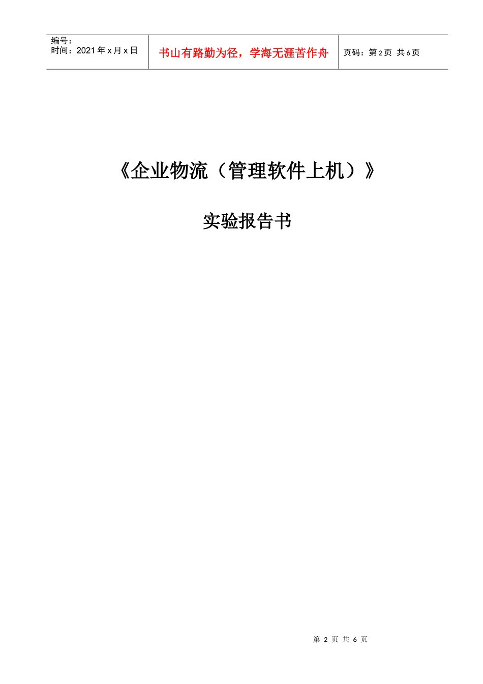 财务部门财务管理实验_第3页