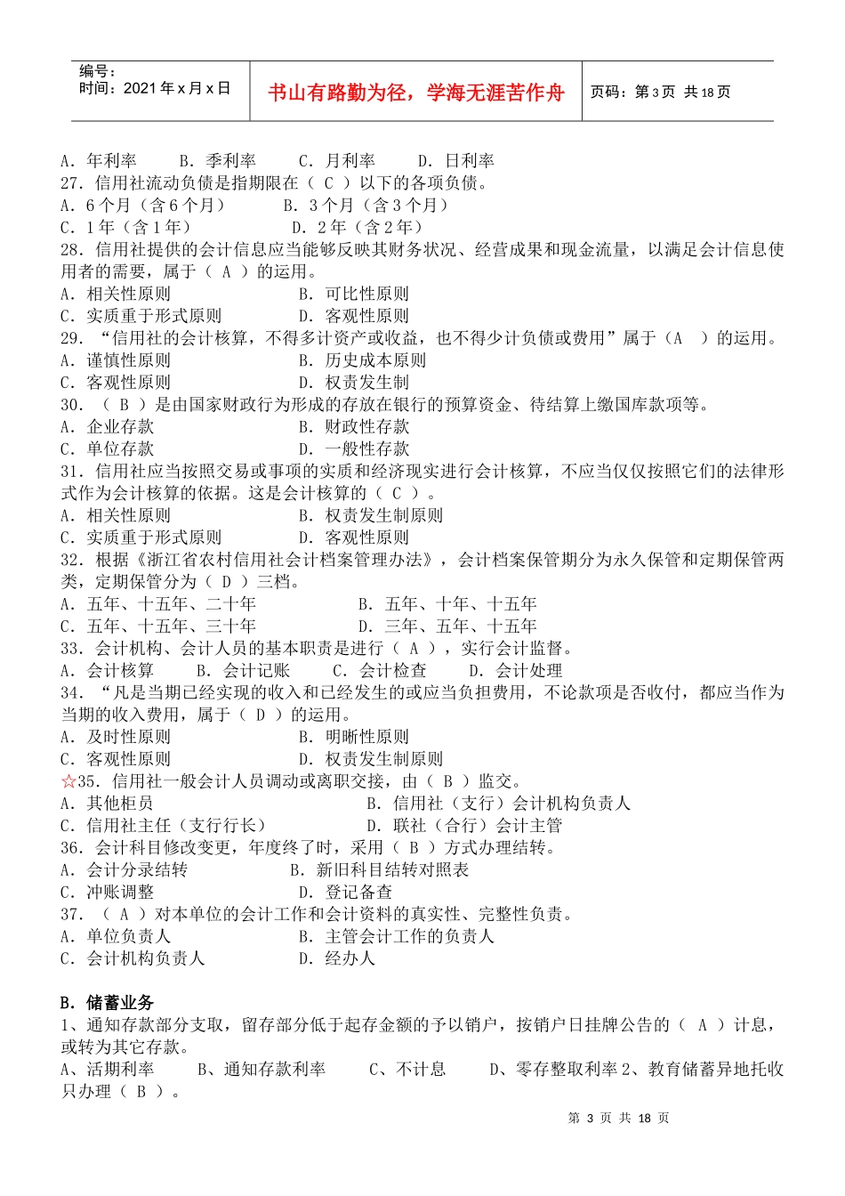 会计财务人员考试题库_第3页