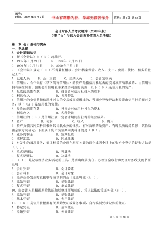 会计财务人员考试题库