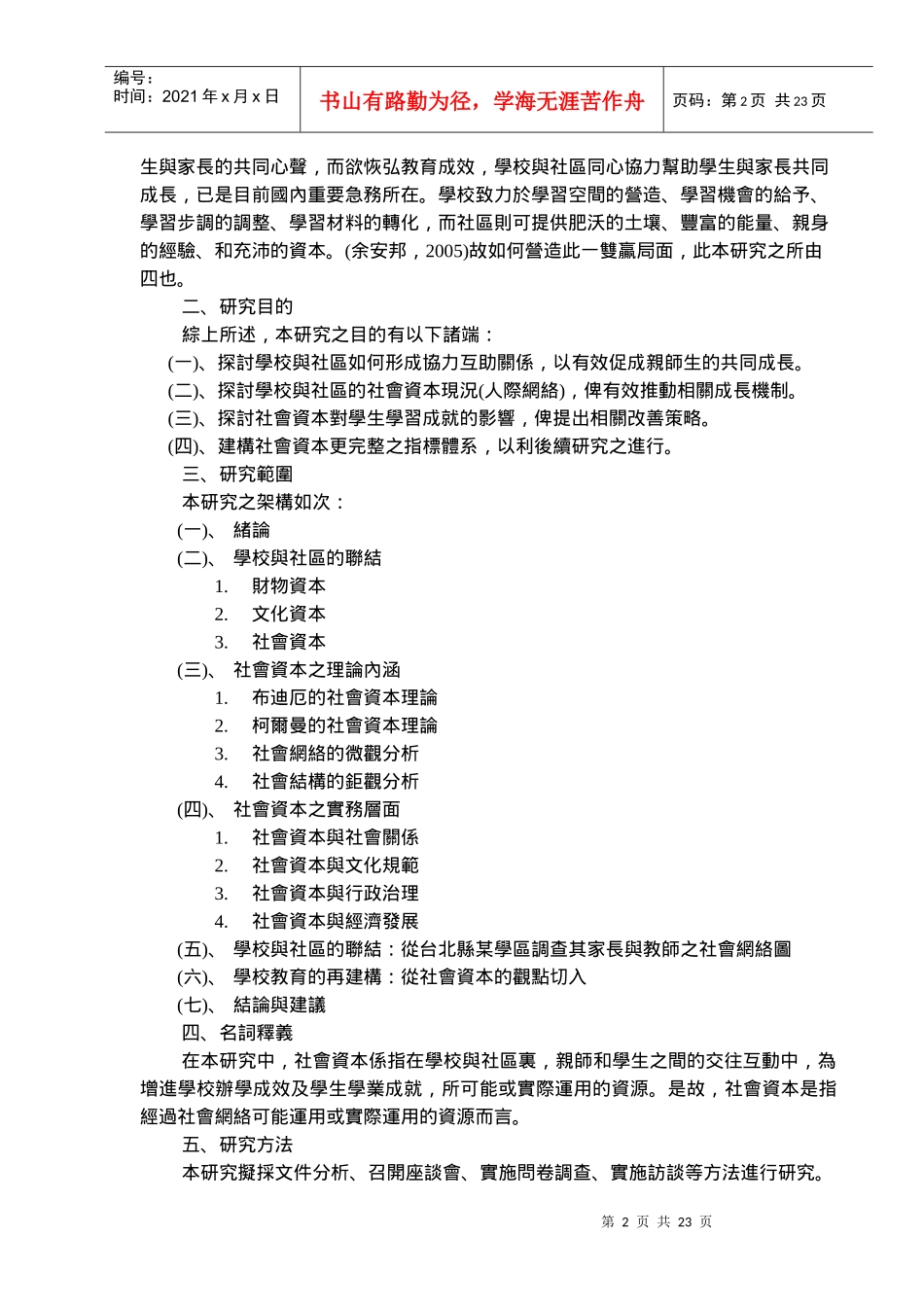 学校教育的再建构从社会资本观点探讨学校与社区之联结_第2页