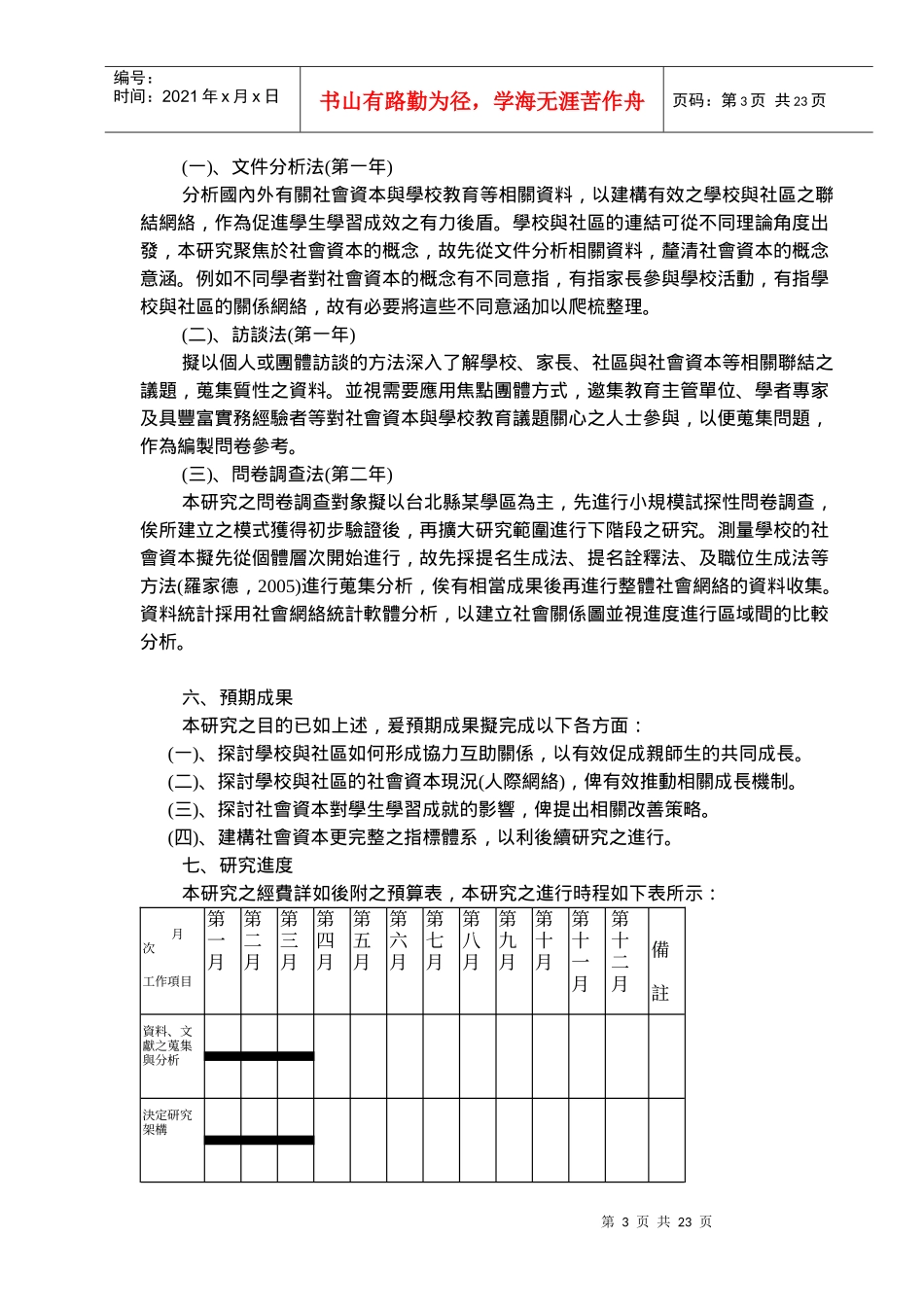 学校教育的再建构从社会资本观点探讨学校与社区之联结_第3页
