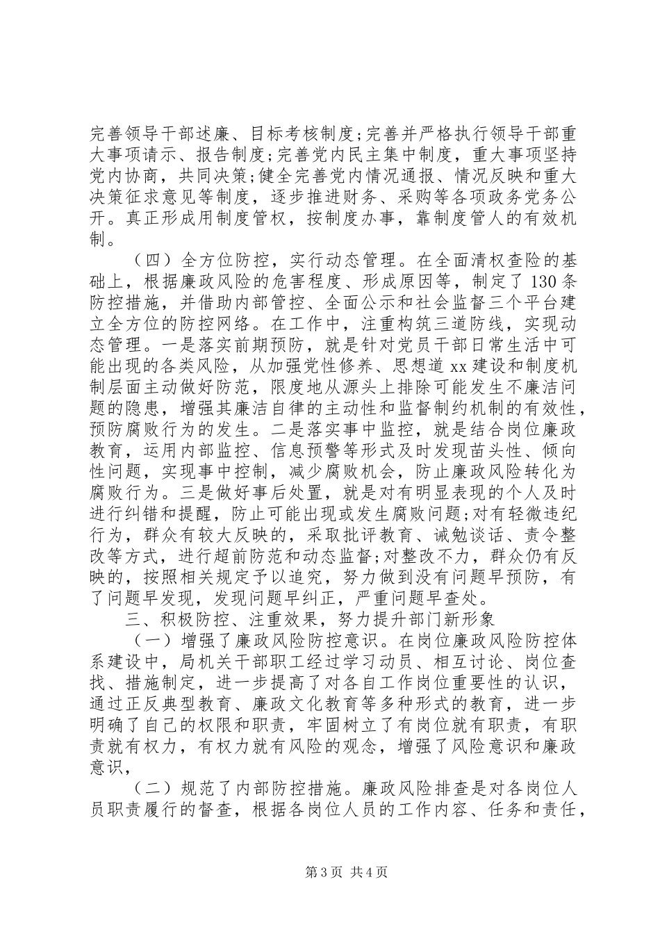 民政局廉政防控风险自查报告_第3页