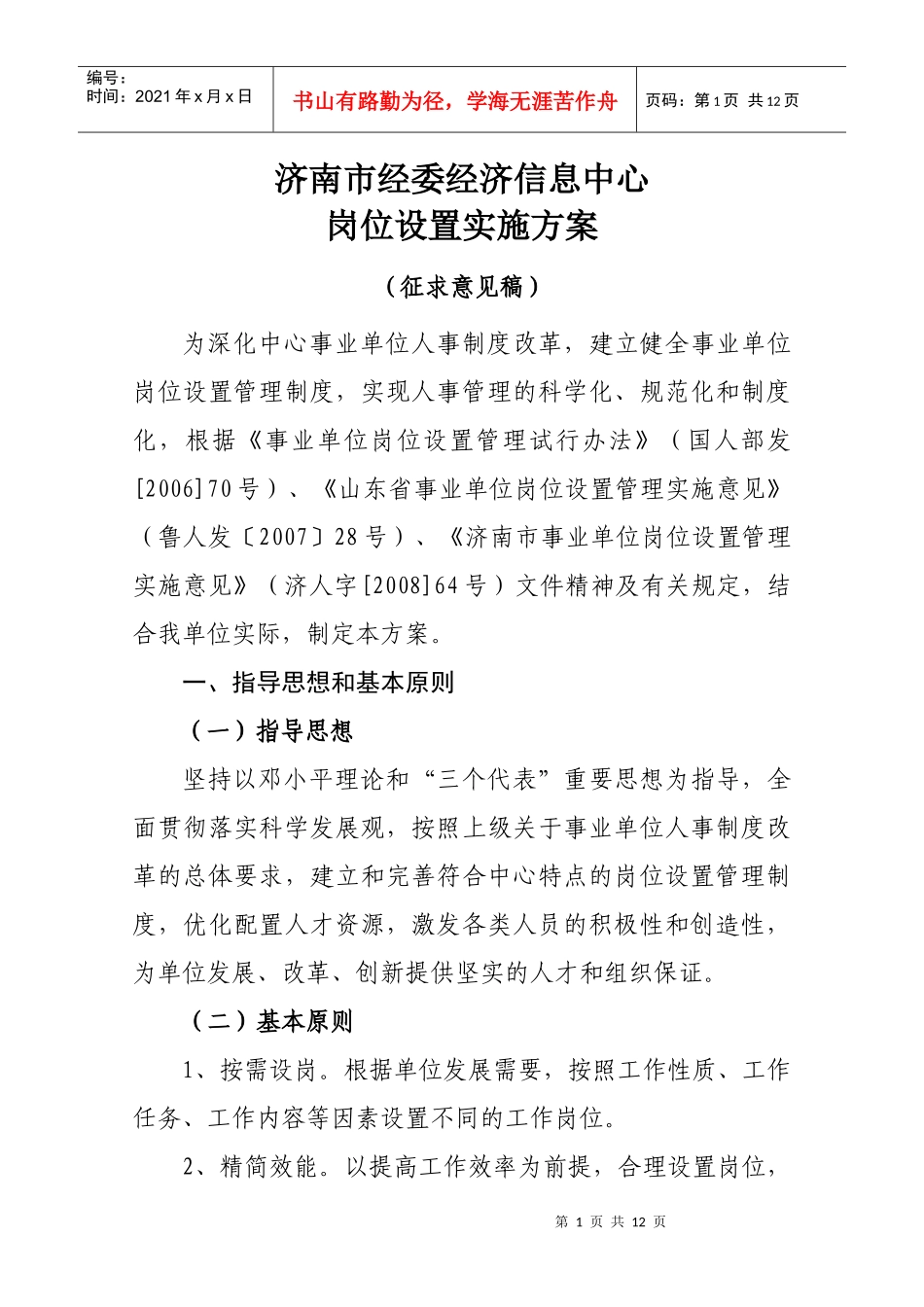 济南市经委经济信息中心_第1页