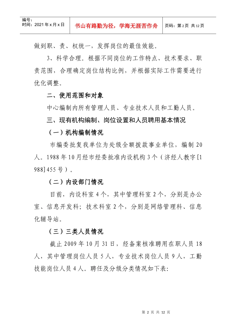 济南市经委经济信息中心_第2页