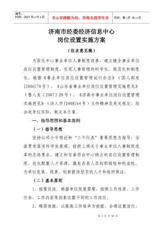 济南市经委经济信息中心