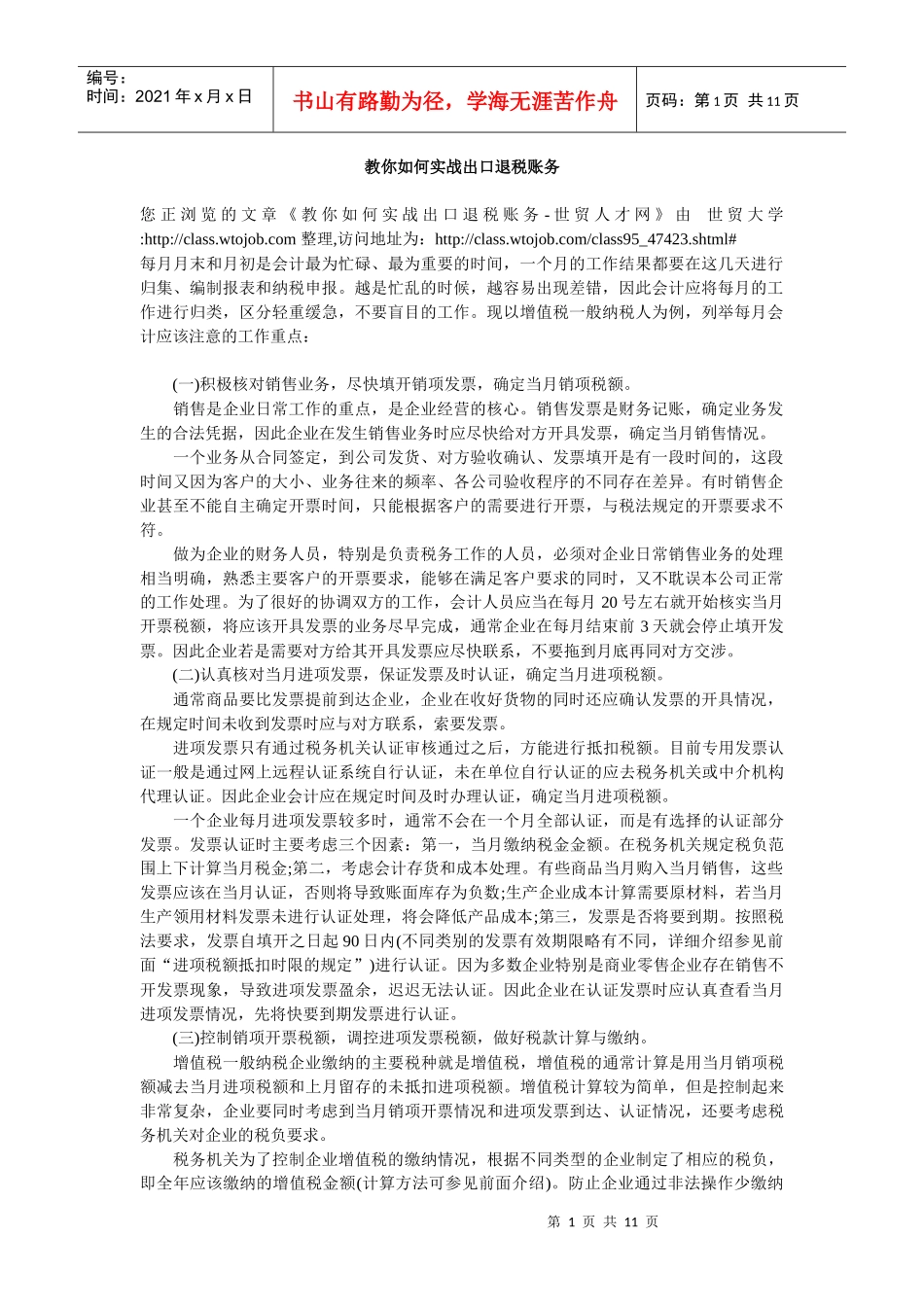 出口退税账务_第1页