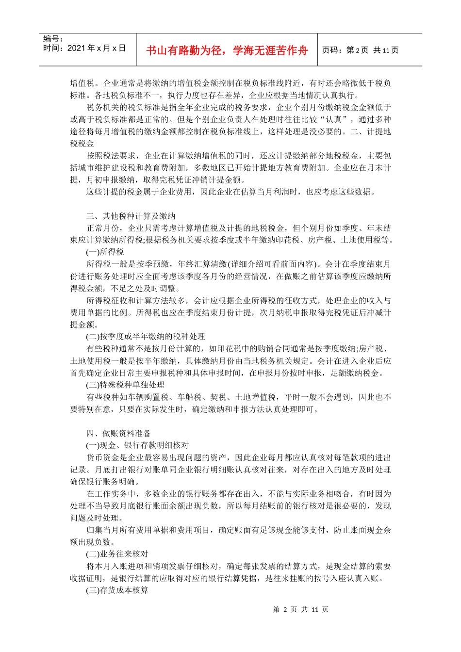 出口退税账务_第2页