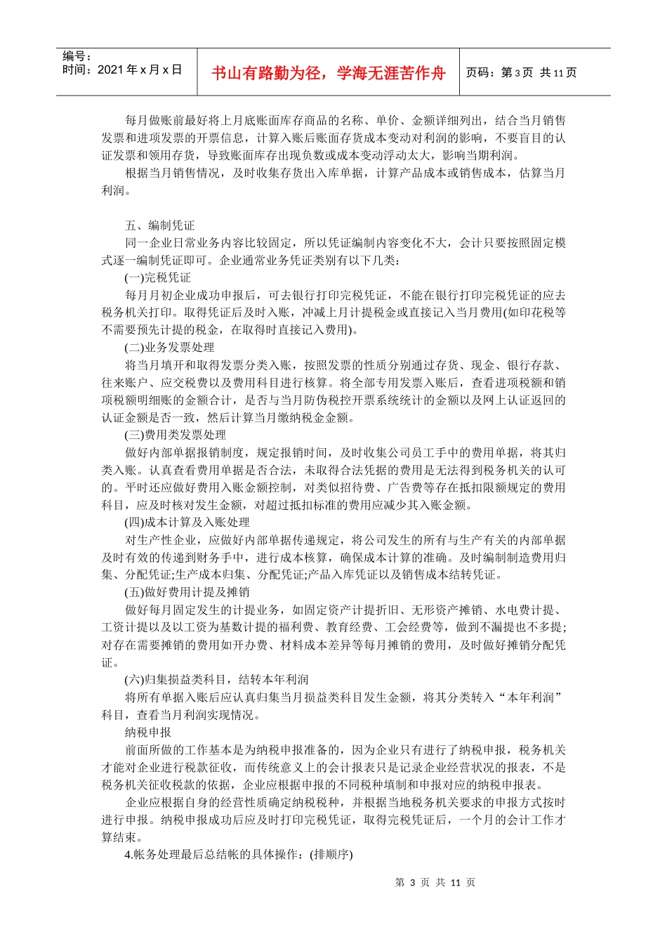 出口退税账务_第3页