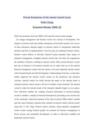 中小企业内部控制