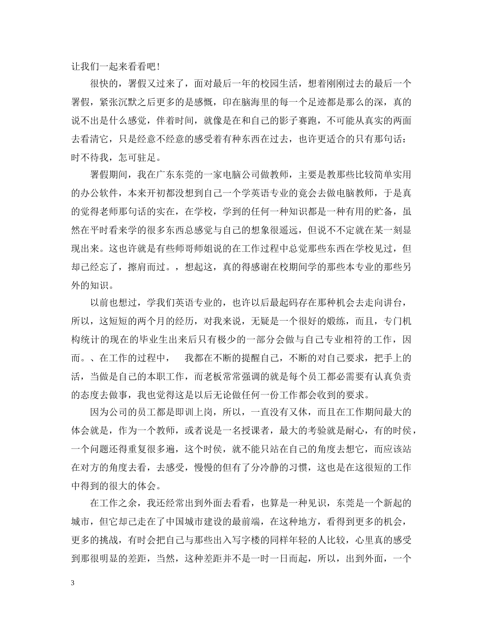 电子商务暑假实习总结报告 _第3页