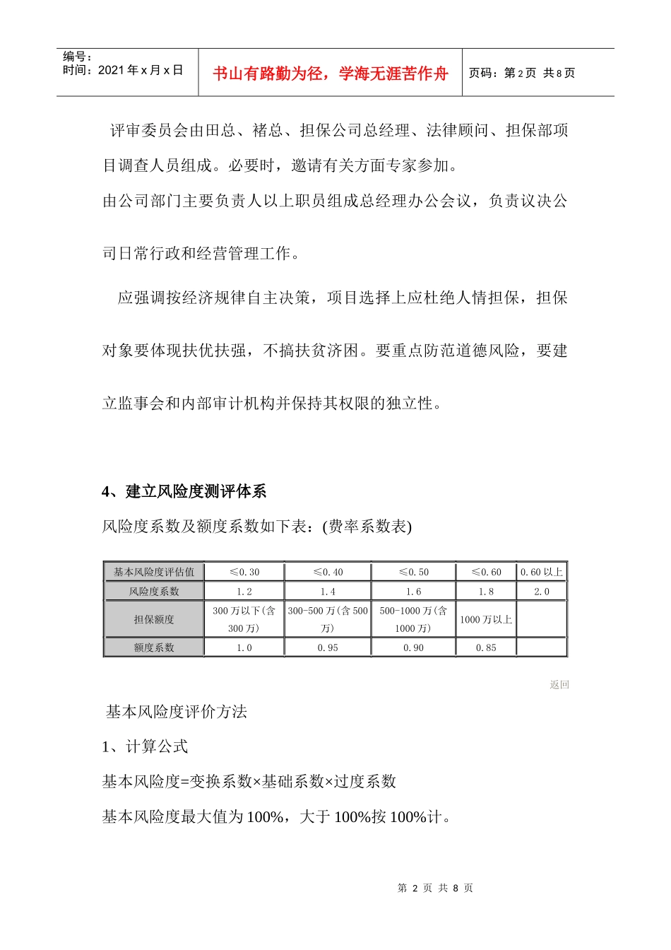 风险控制防范措施_第2页