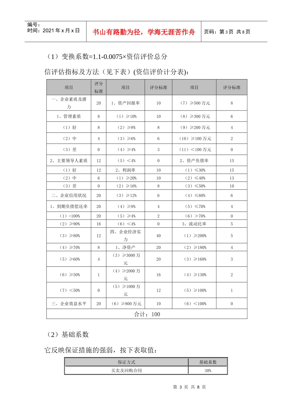 风险控制防范措施_第3页