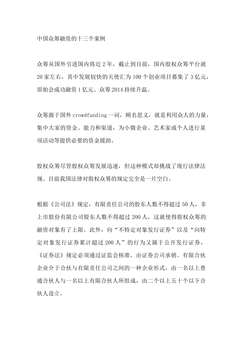 中国众筹融资的十三个案例24_第1页