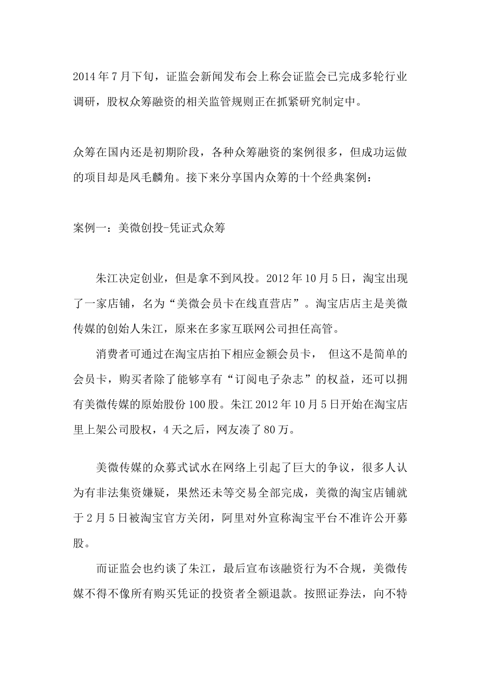 中国众筹融资的十三个案例24_第2页