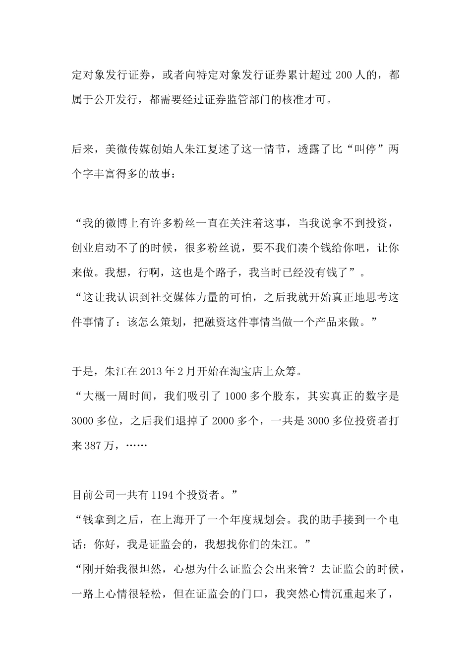 中国众筹融资的十三个案例24_第3页