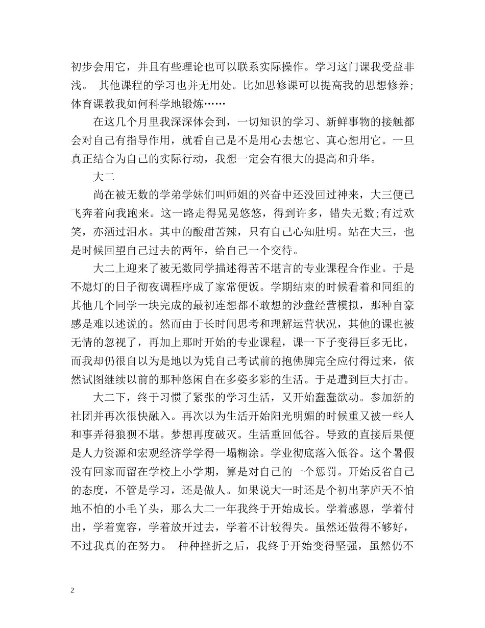 大学生四年自我总结 _第2页