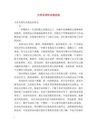 大学生四年自我总结 