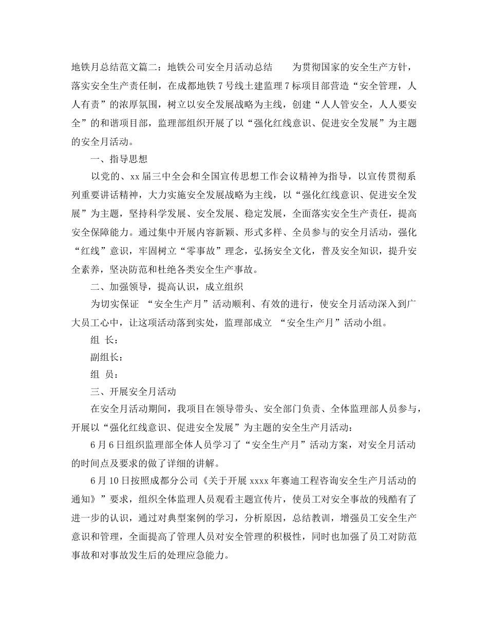 地铁月总结范文3篇 _第2页