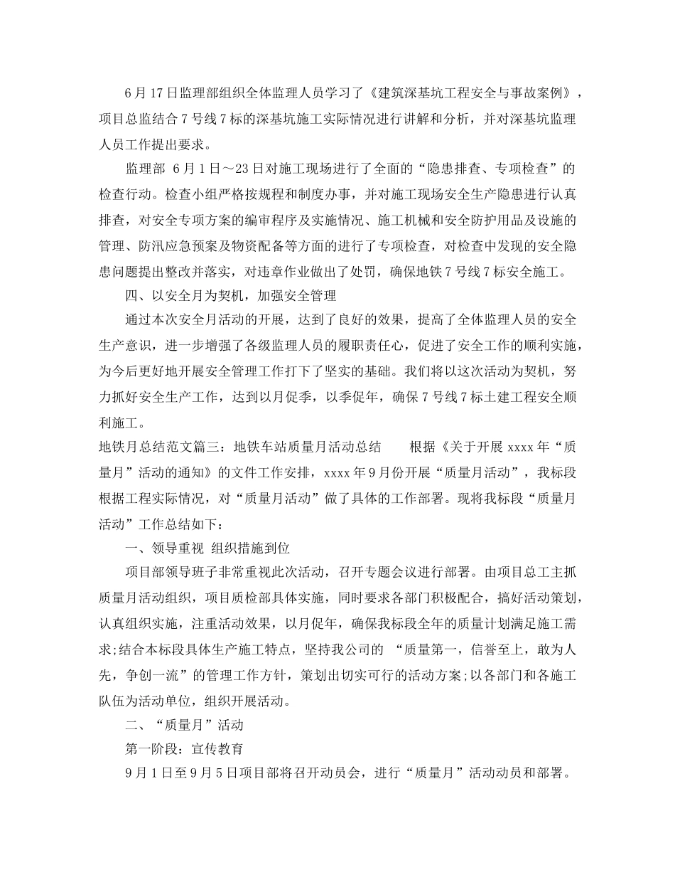 地铁月总结范文3篇 _第3页