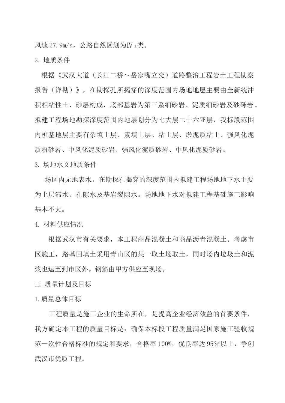 桩基础及下部结构施工质量验收自评报告_第3页