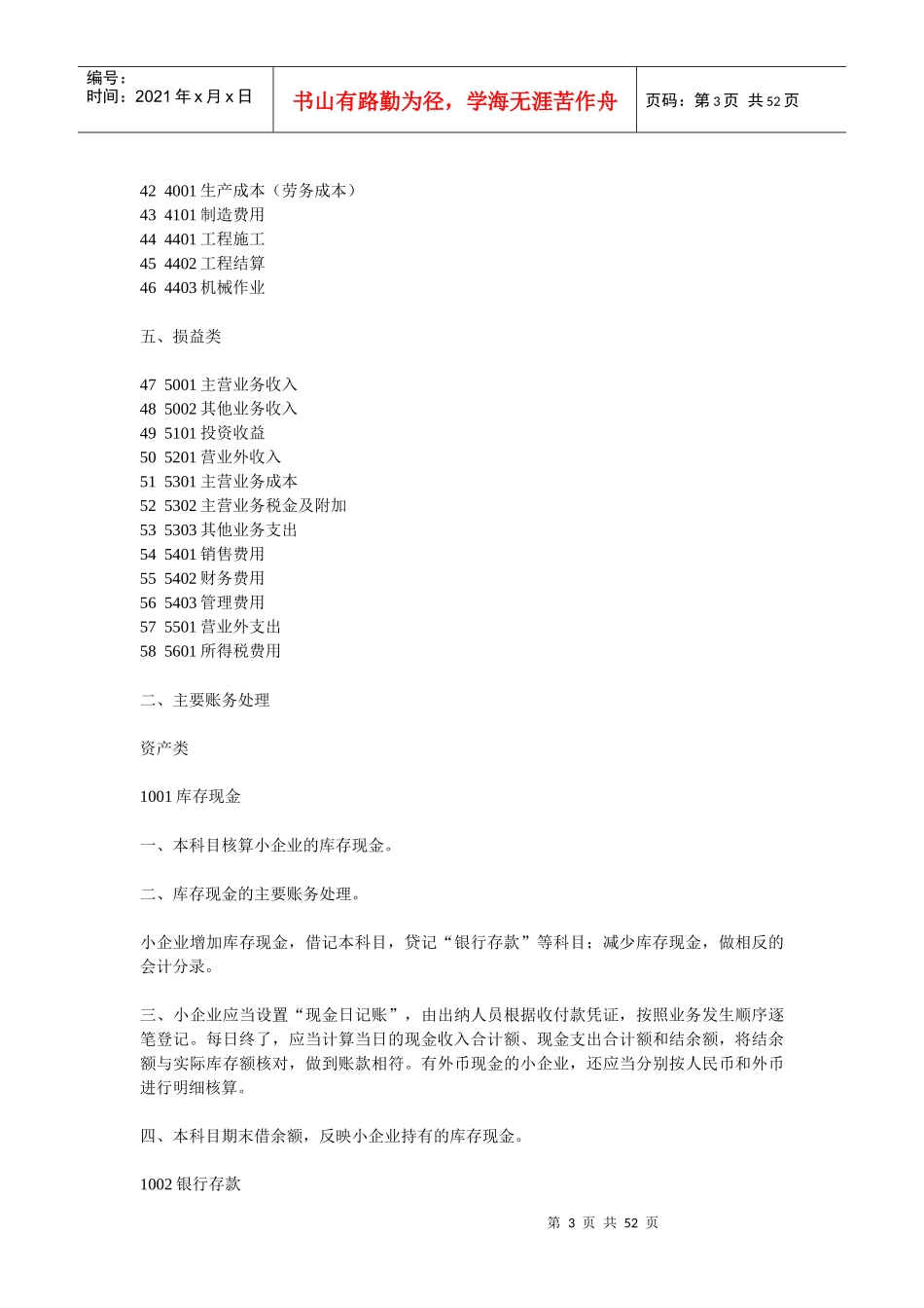 XXXX版最新小企业会计准则账务处理和财务报表_第3页