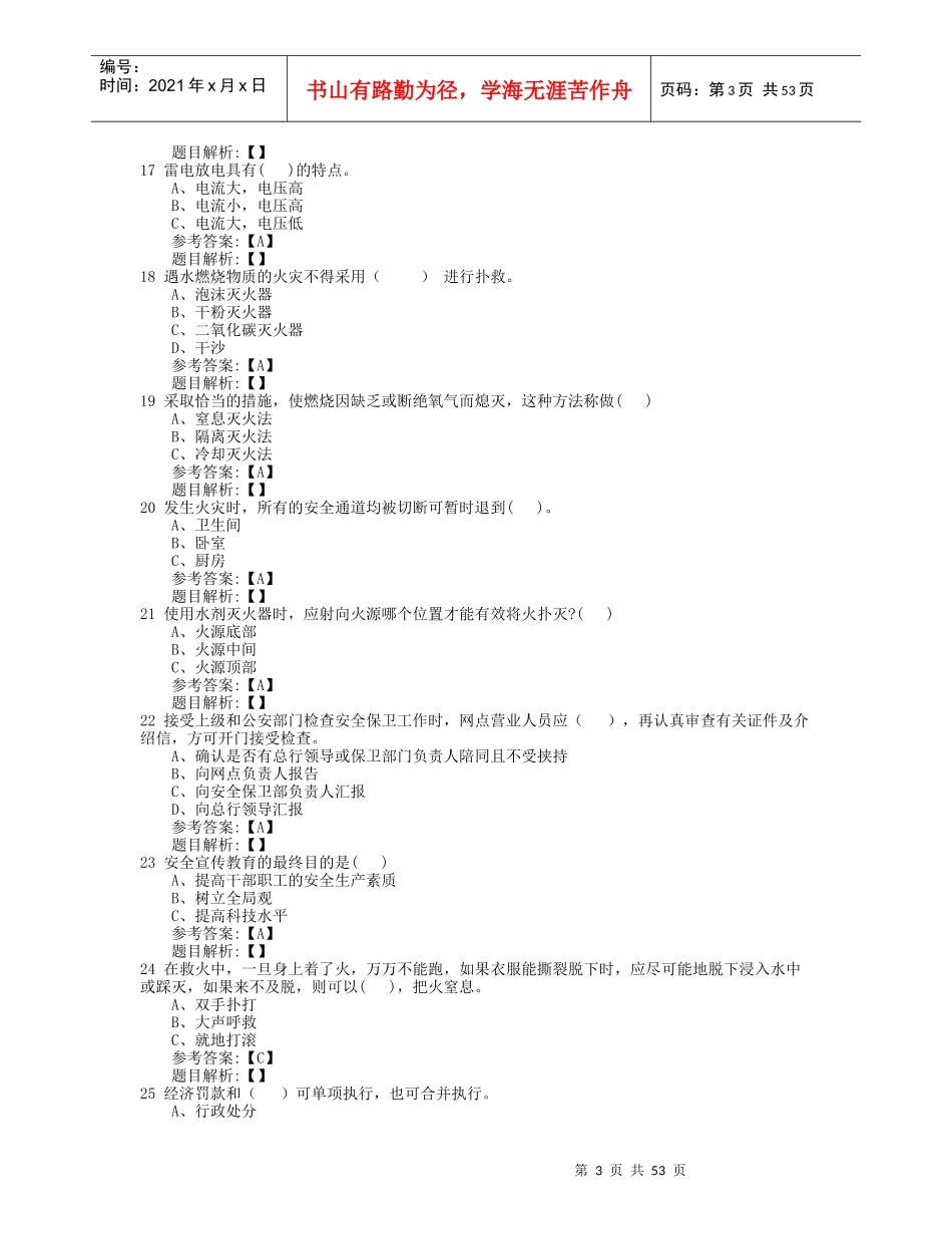 安全保卫及柜台内控知识(安全保卫)_第3页