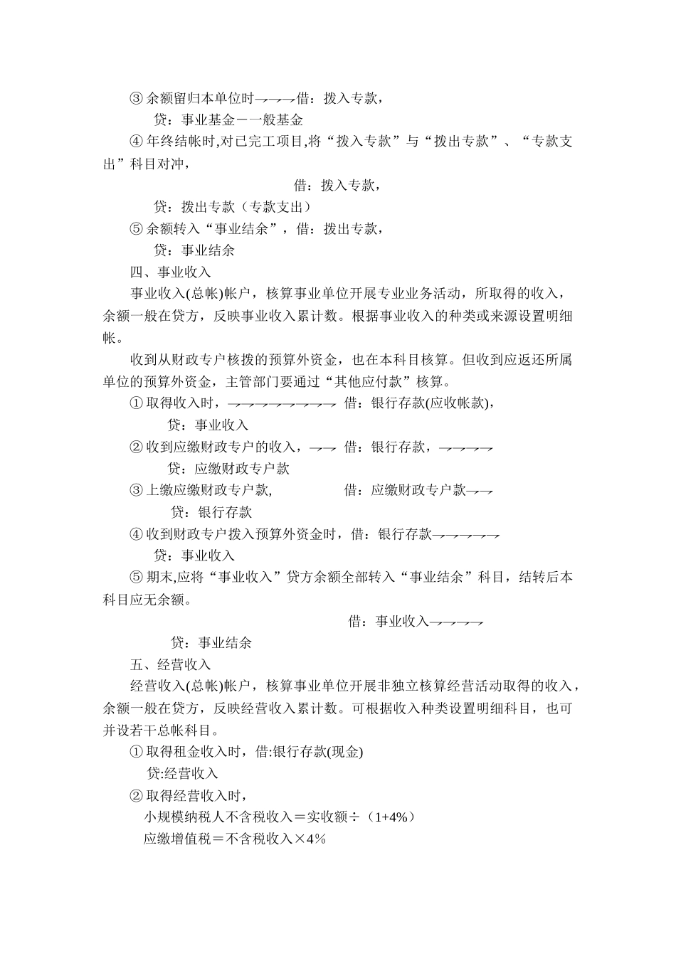 执行事业单位会计制度_第2页