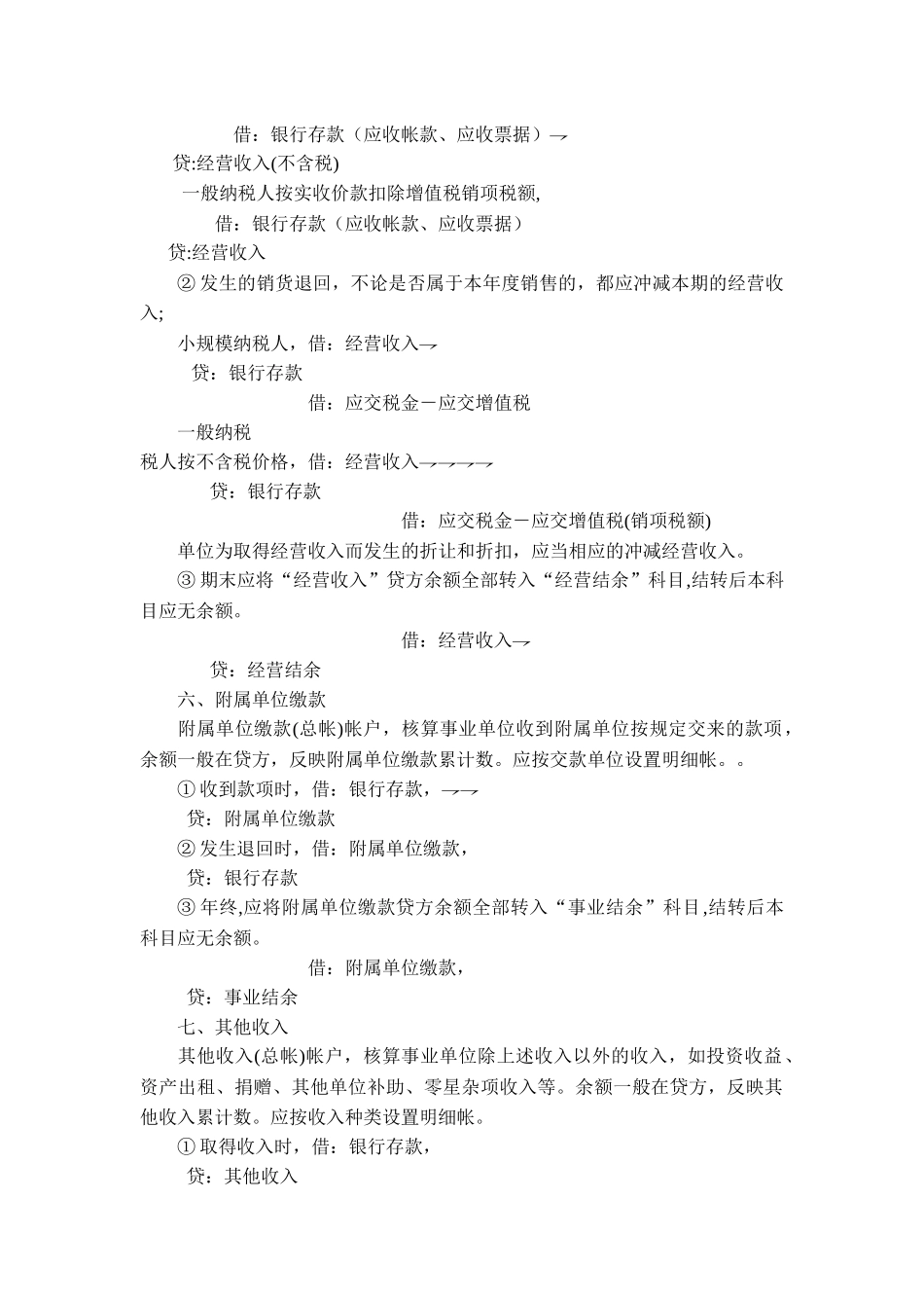 执行事业单位会计制度_第3页