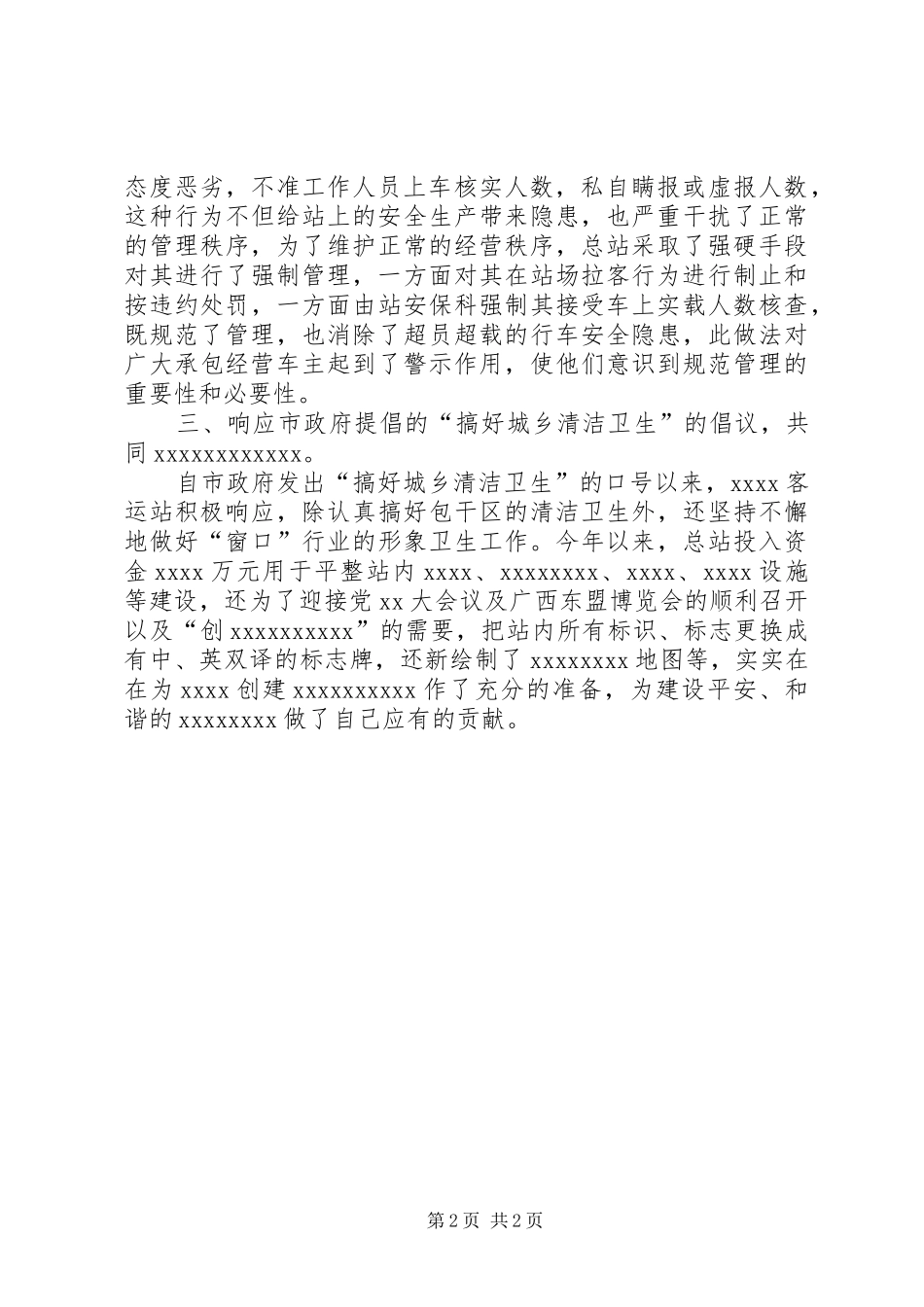 客运站平安稳定建设工作汇报_第2页