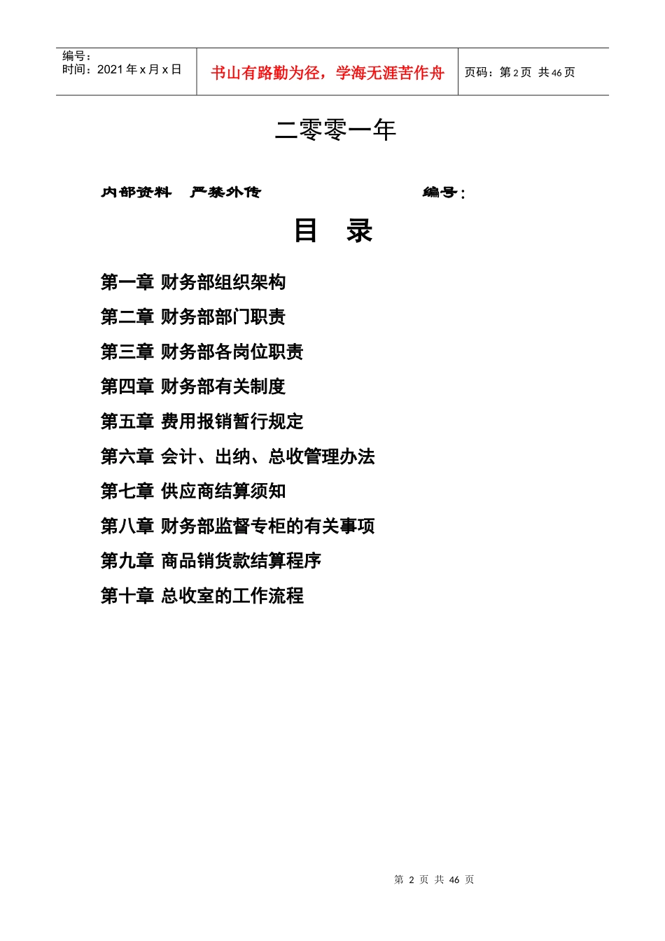 国大商城财务手册_第2页