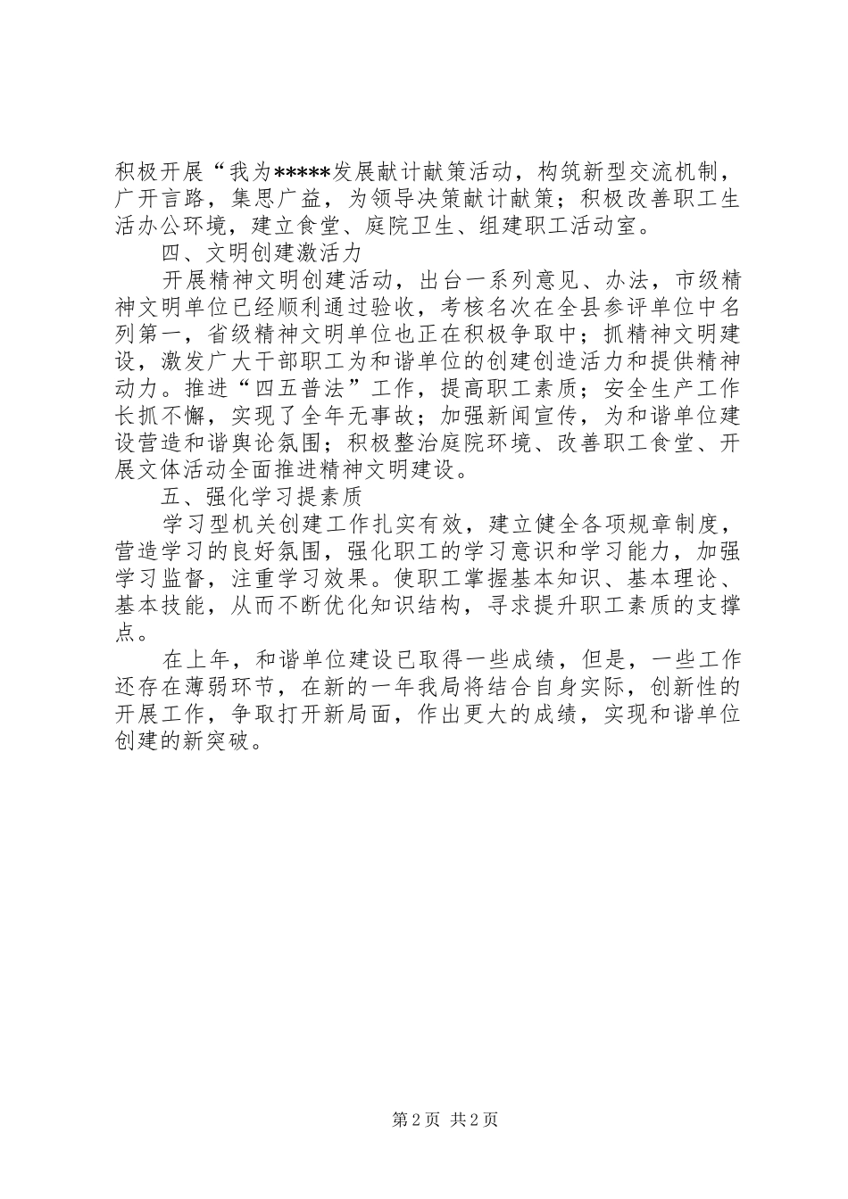 建设和谐单位经验汇报材料_第2页