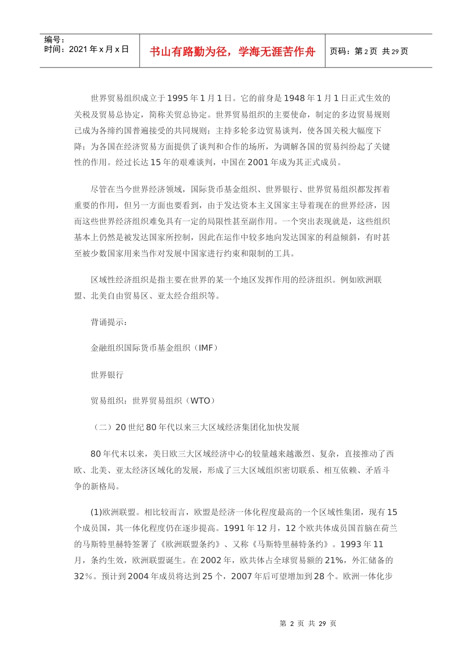 考研临考背诵金版-当代世界经济与政治_第2页