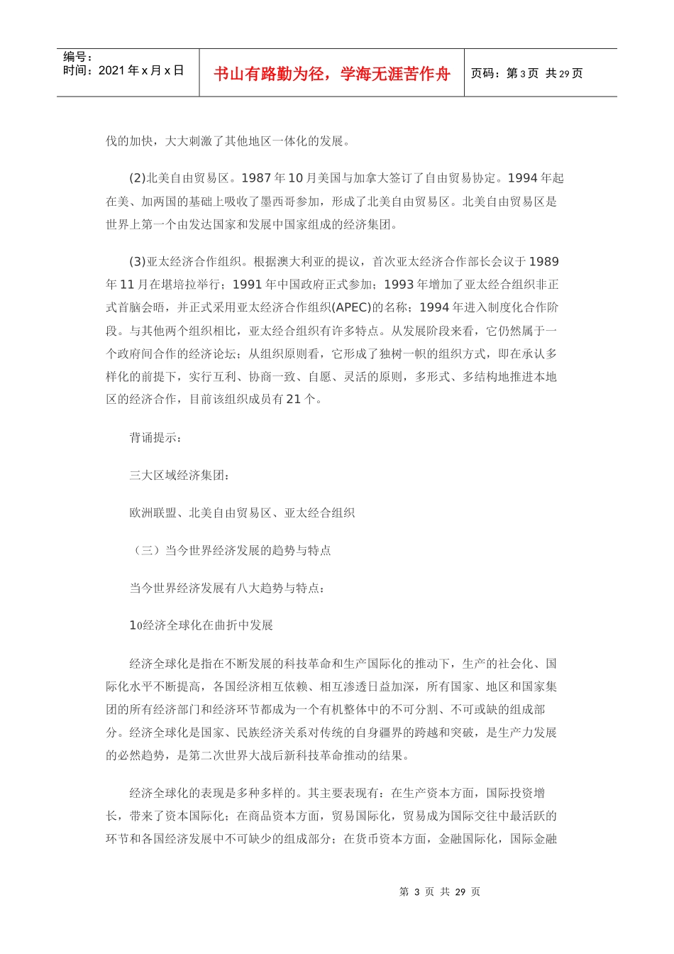 考研临考背诵金版-当代世界经济与政治_第3页