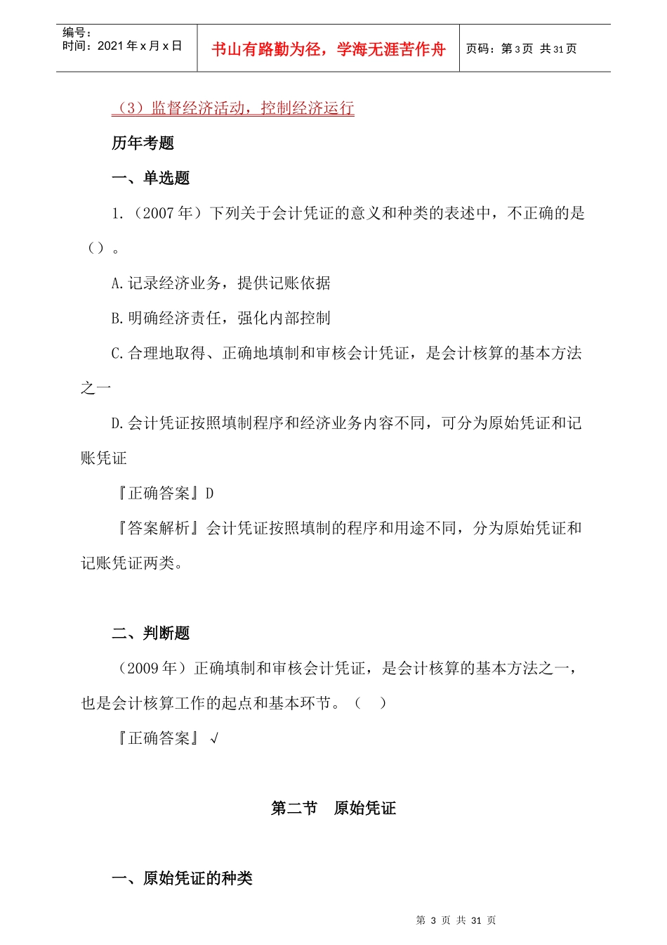 会计凭证的传递与保管_第3页