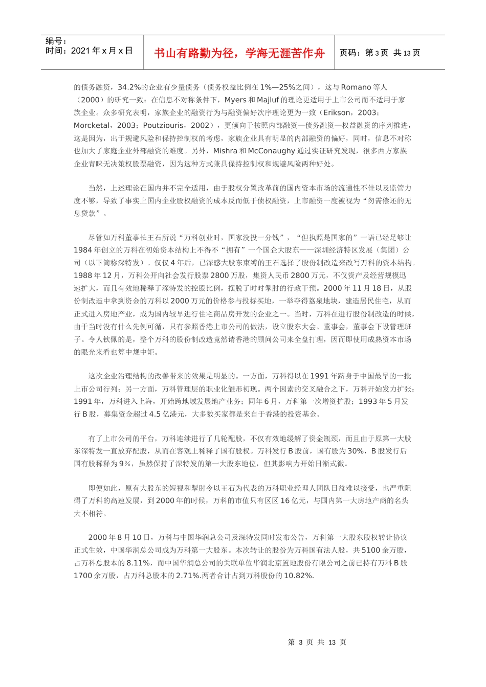 某地产资本的“三大纪律八项注意_第3页