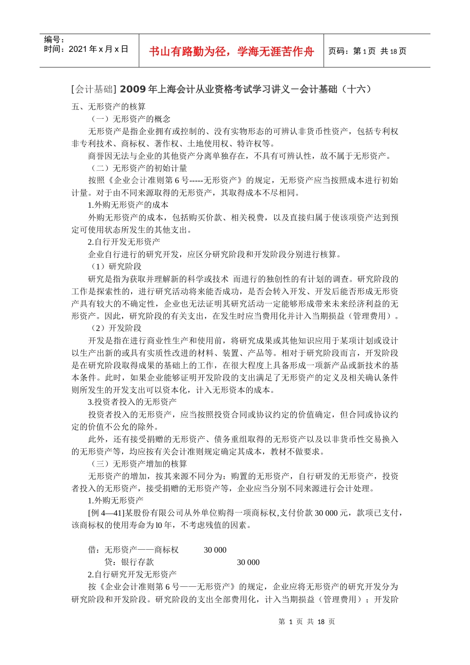 会计基础知识十六至二十_第1页