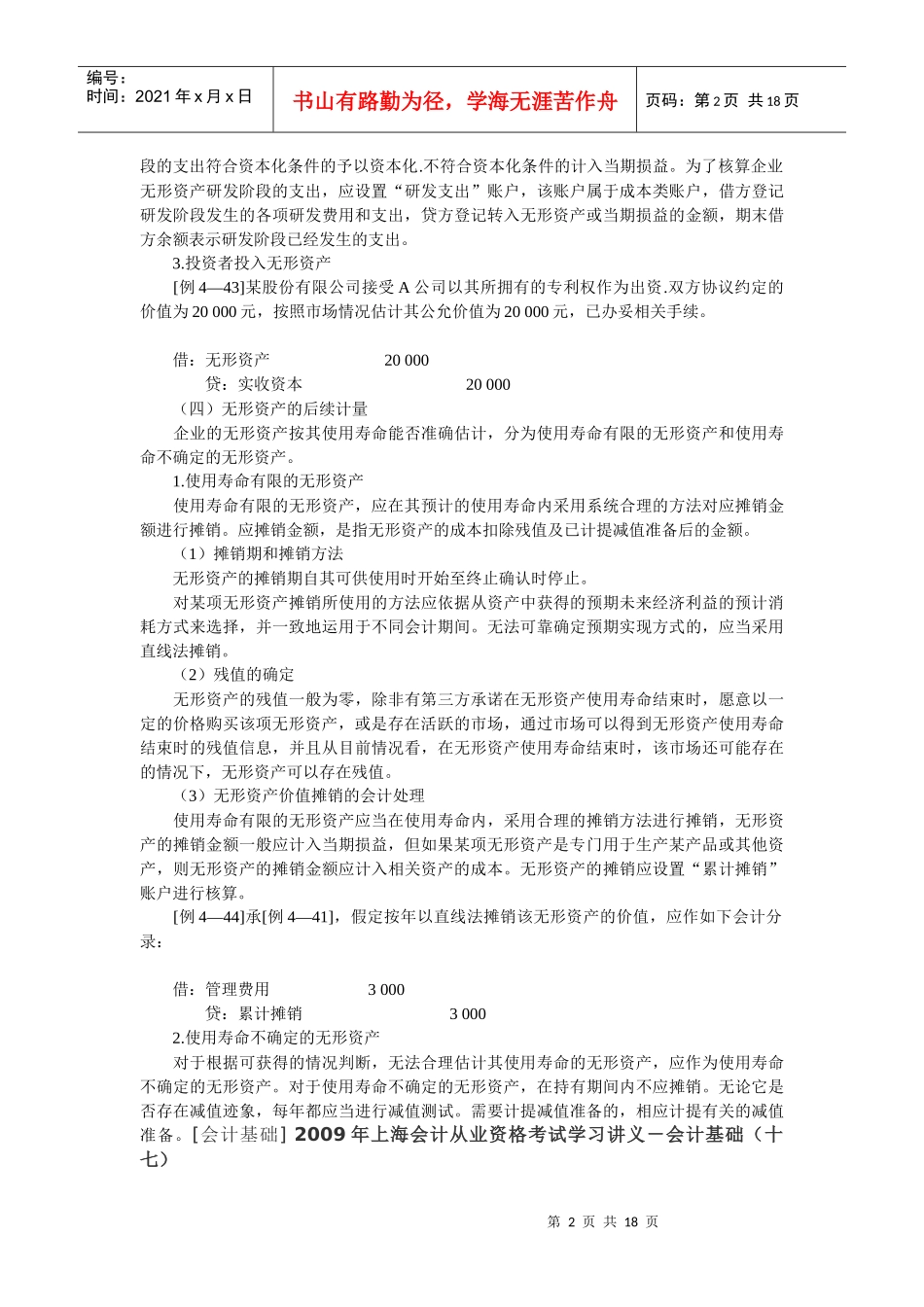 会计基础知识十六至二十_第2页