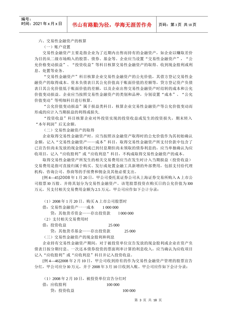 会计基础知识十六至二十_第3页