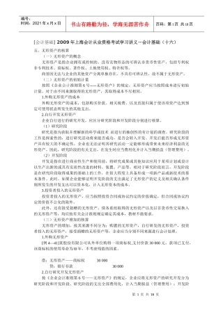 会计基础知识十六至二十