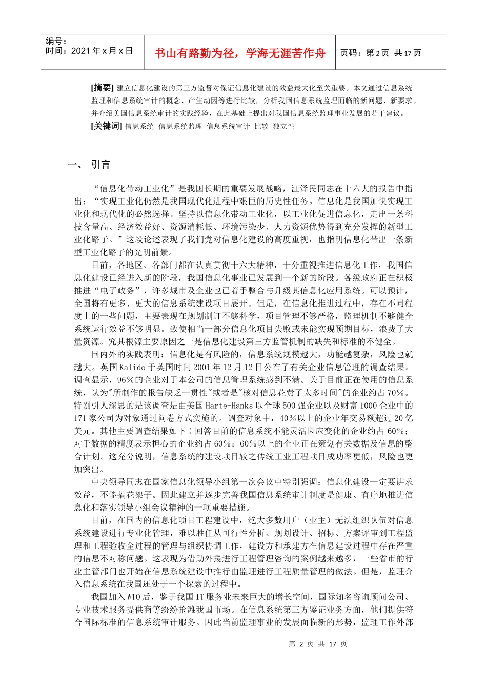 信息系统审计与信息系统监理比较分析2_第2页