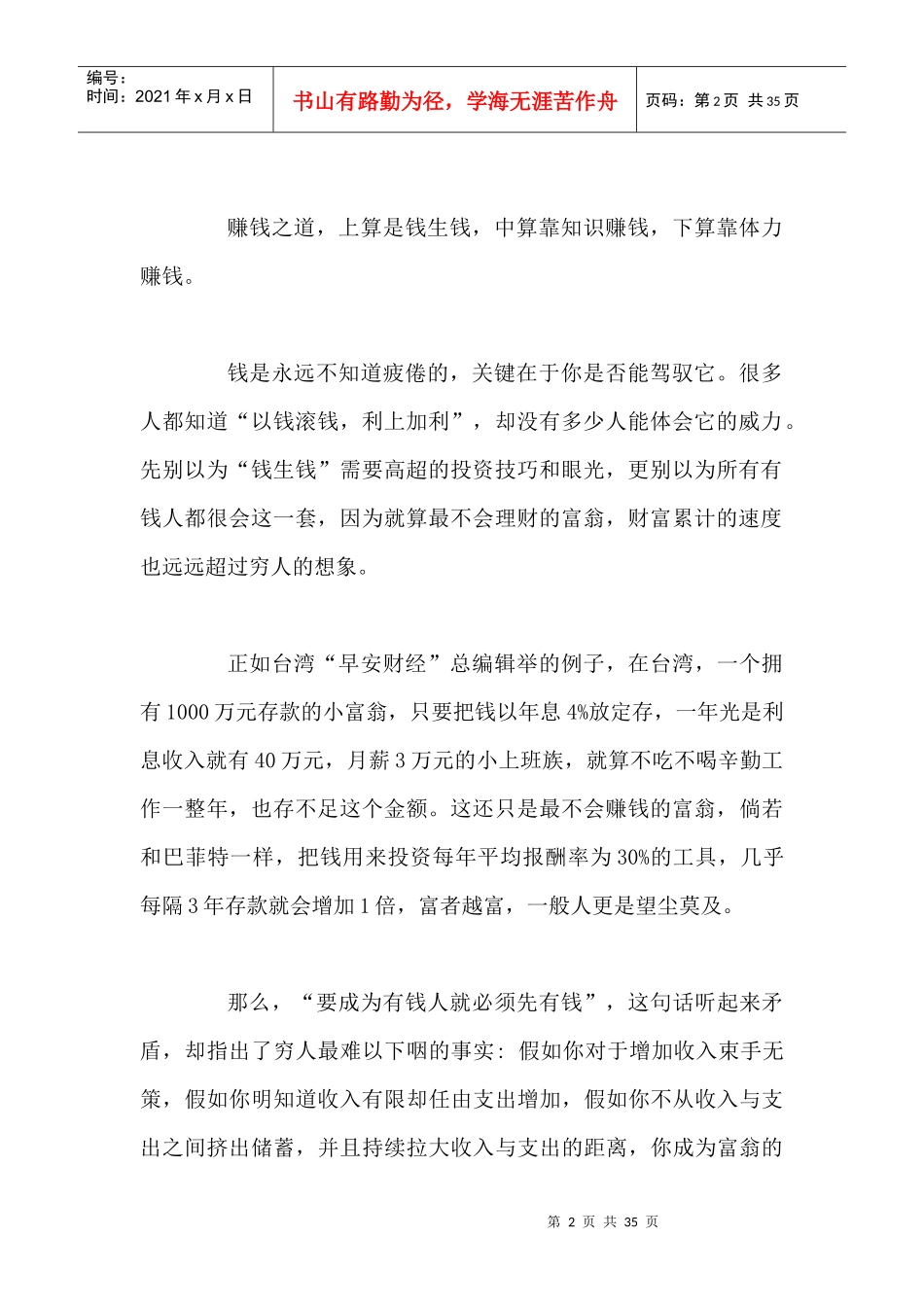 投资入门--15条中国人不熟悉的投资理念_第2页